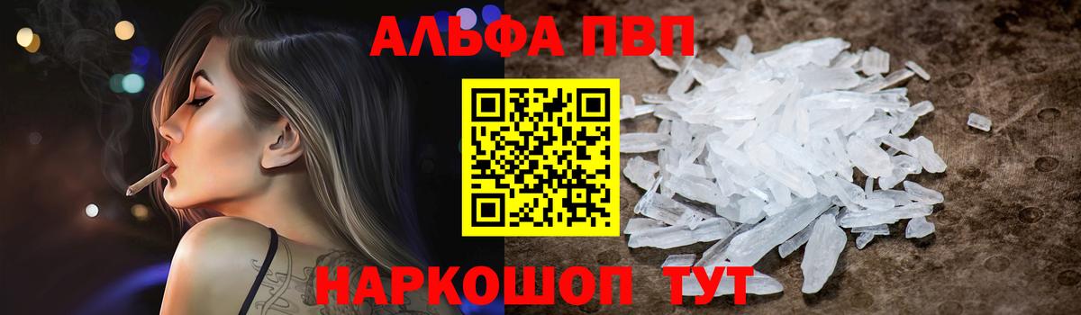 Alpha-PVP СК КРИС  Alpha-PVP Соль  Павловский Посад  Вход с VPN  Альфа ПВП  Альфа ПВП мука 