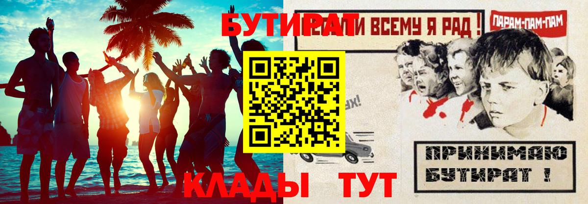 БУТИРАТ буратино  БУТИРАТ  Павловский Посад  Вход с VPN 