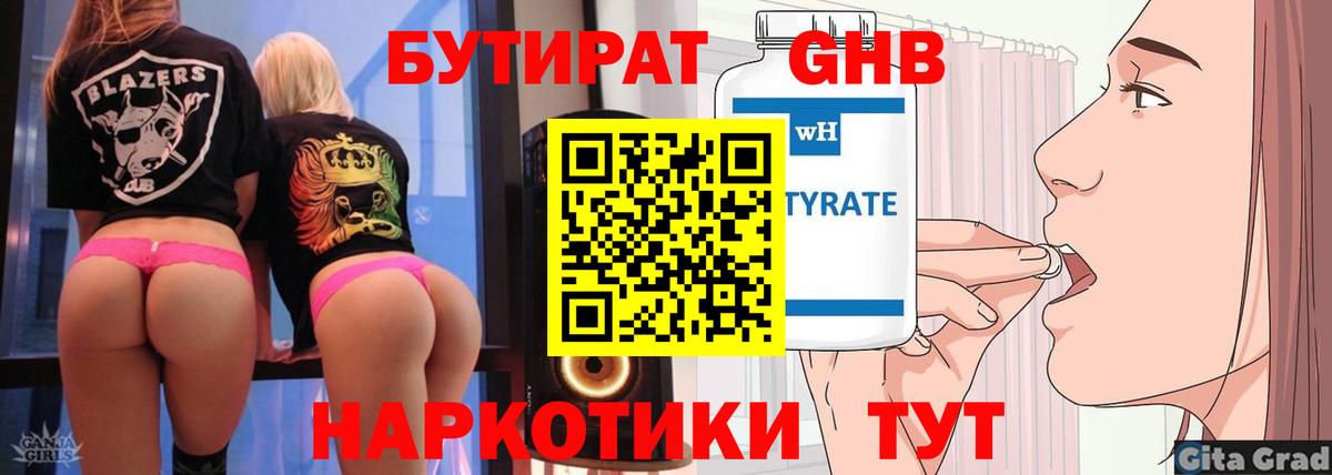 БУТИРАТ бутик Павловский Посад