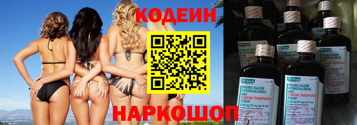 Кодеин напиток Lean (лин)  Вход с VPN  Павловский Посад 