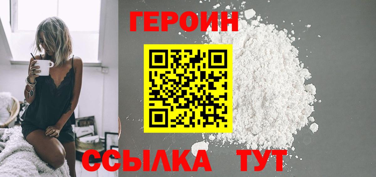 Героин Heroin  ГЕРОИН  Павловский Посад  Вход с VPN 