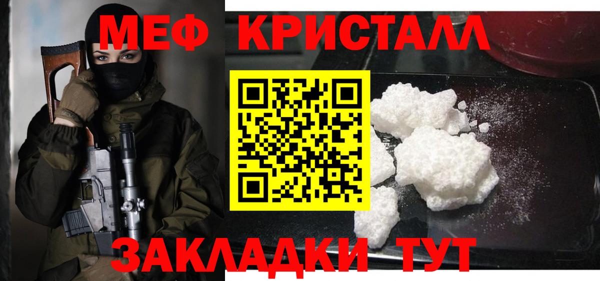 МЕФ кристаллы Павловский Посад