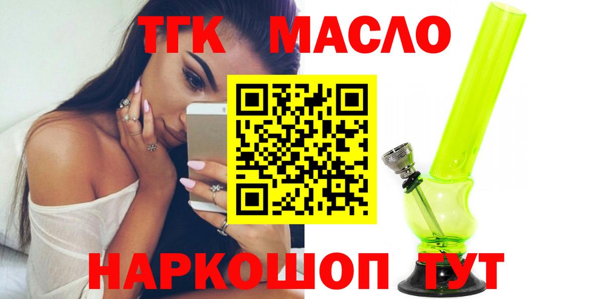 ТГК гашишное масло  Вход с VPN  закладка  Павловский Посад 